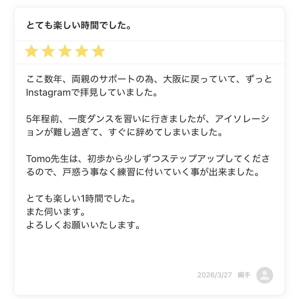 ダンススクールゼロのレビュー。星5。他のダンスで挫折した後にシャッフルダンスを始めた綱手さんの感想